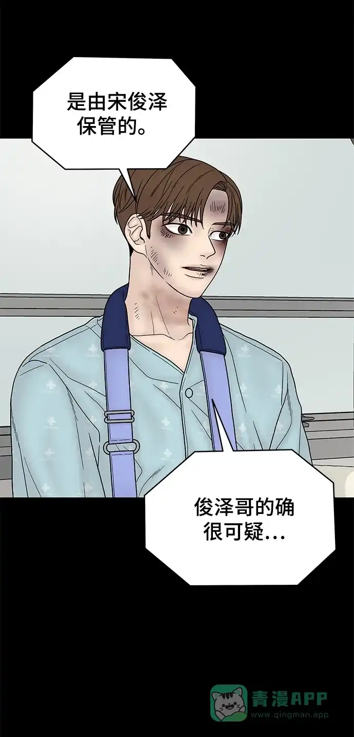 《幸存者偏差》第58话 第93页