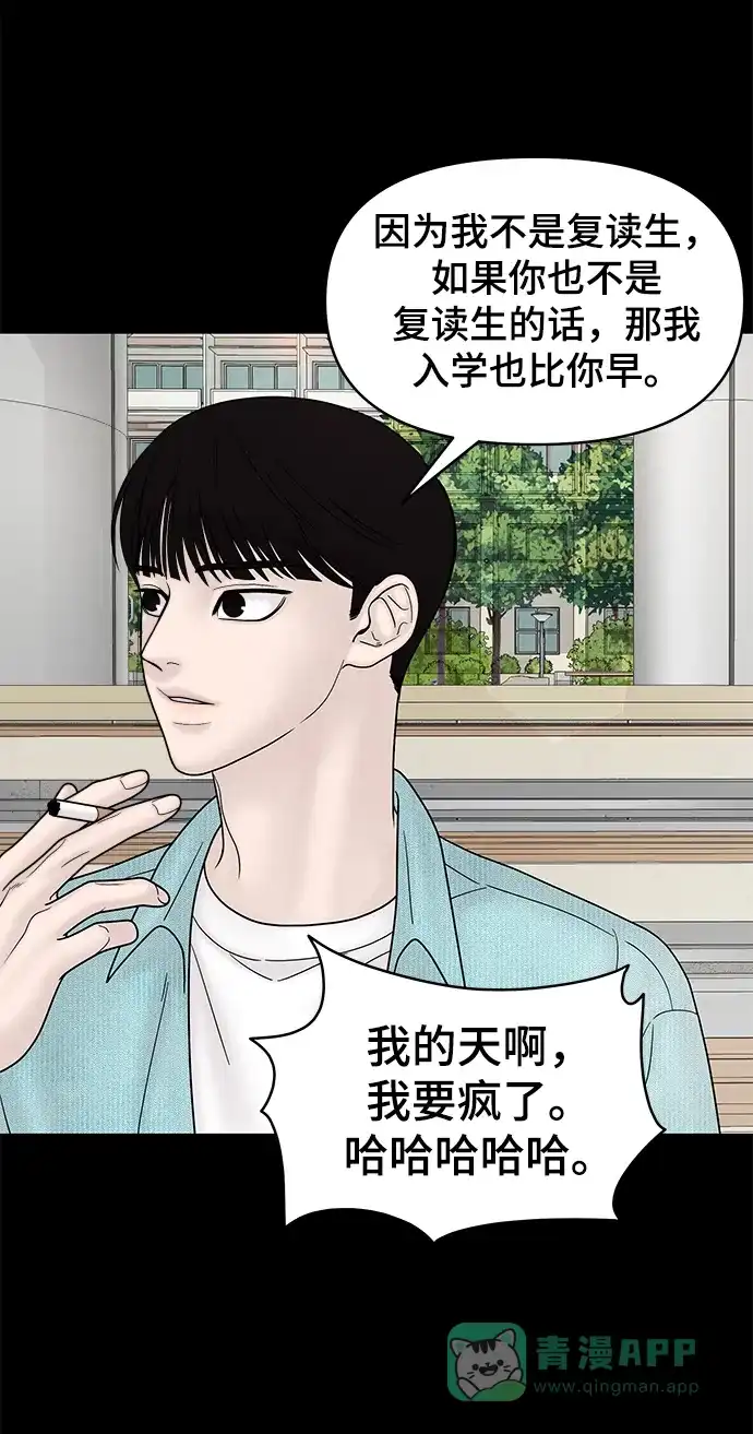《幸存者偏差》第58话 第28页