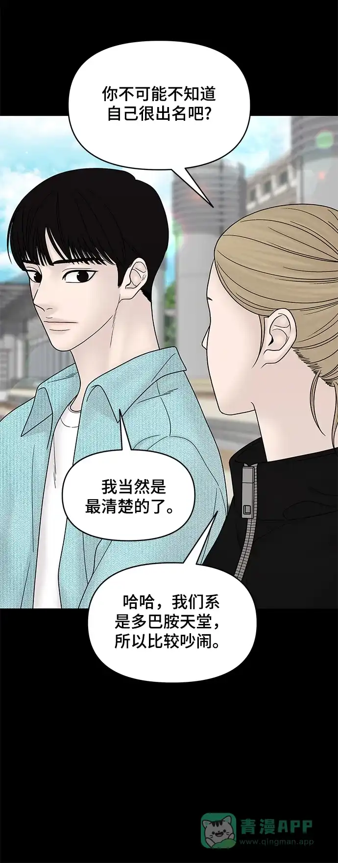 《幸存者偏差》第58话 第17页