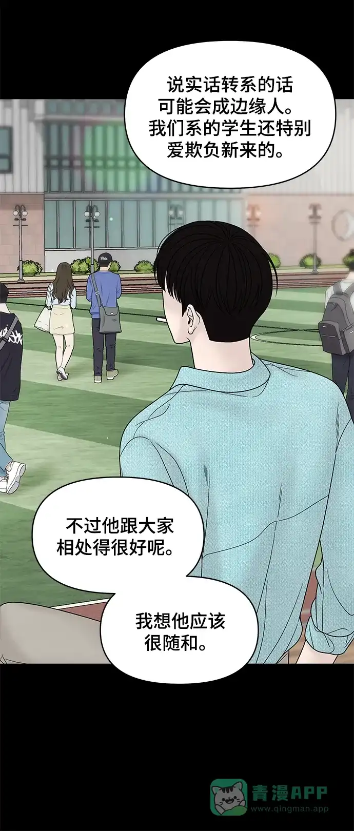 《幸存者偏差》第58话 第9页