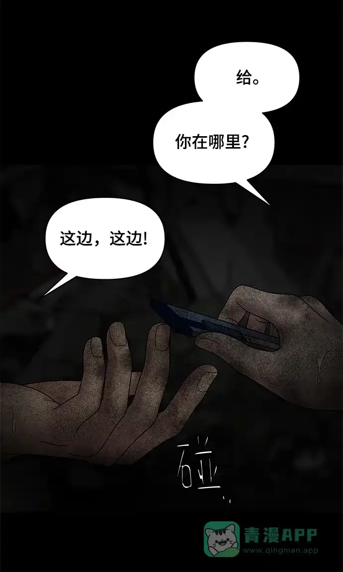 《幸存者偏差》第58话 第66页