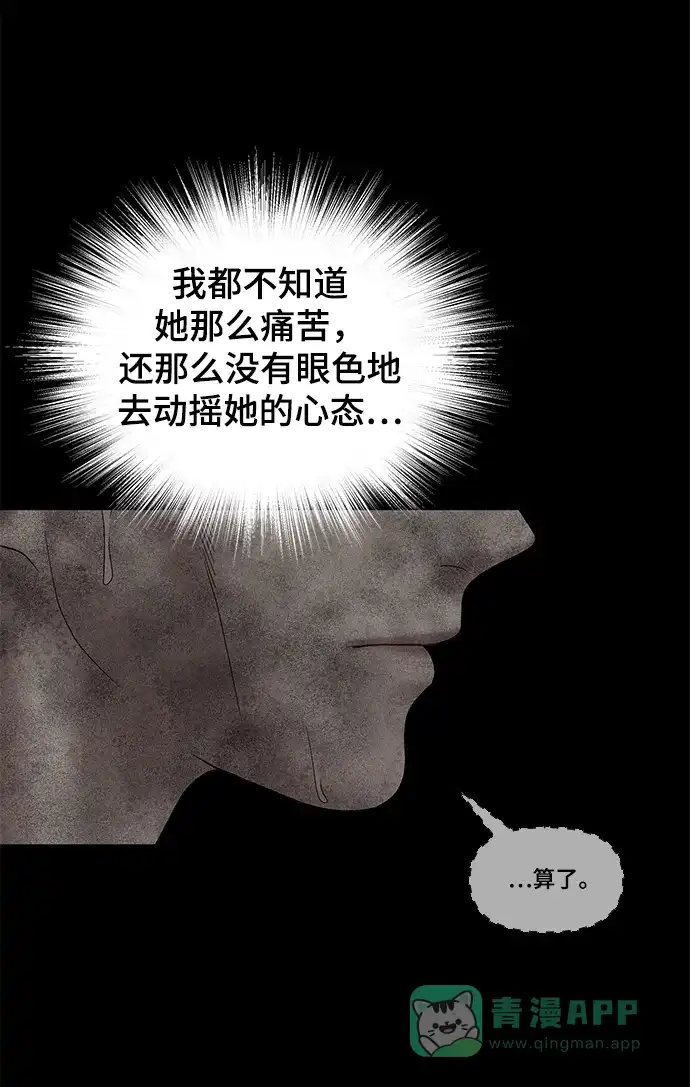 《幸存者偏差》第58话 第58页