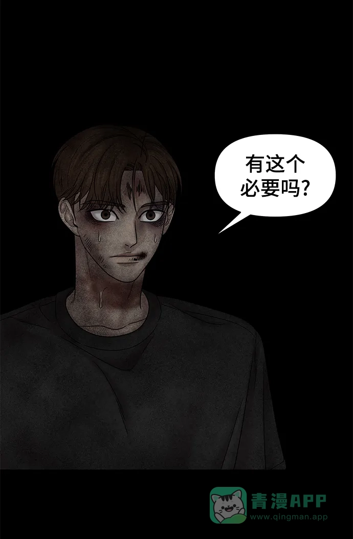 《幸存者偏差》第58话 第70页