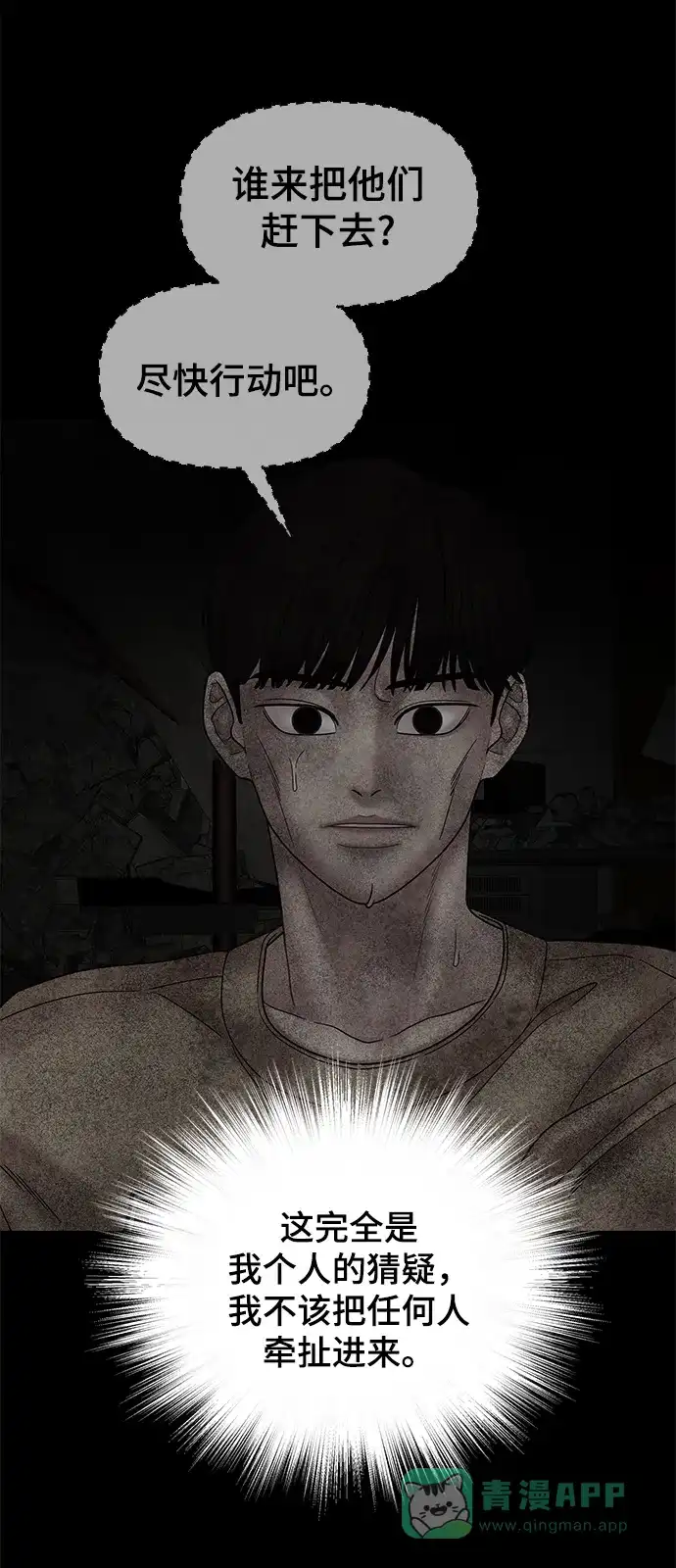 《幸存者偏差》第58话 第59页