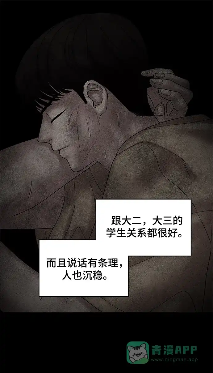 《幸存者偏差》第58话 第43页