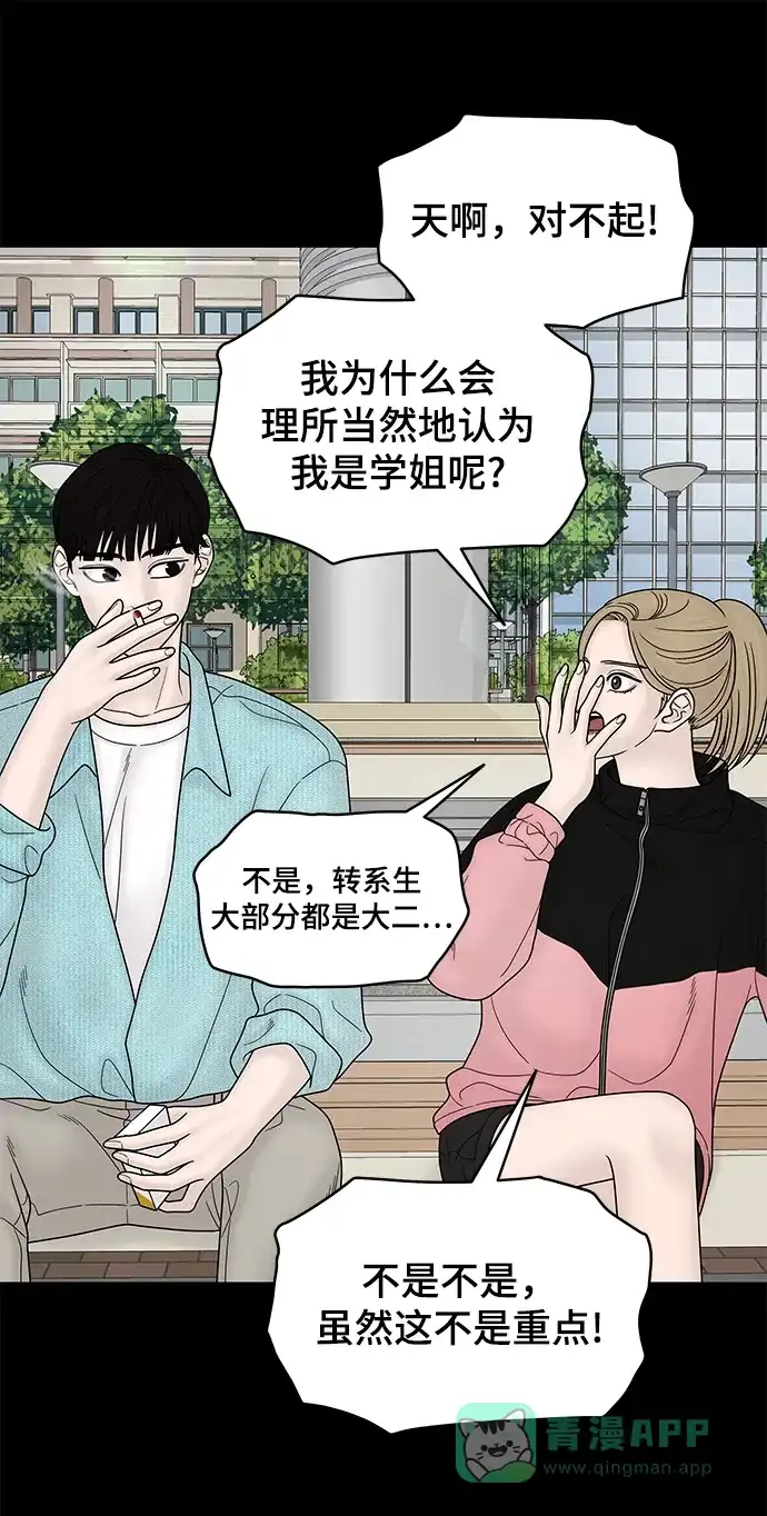 《幸存者偏差》第58话 第27页