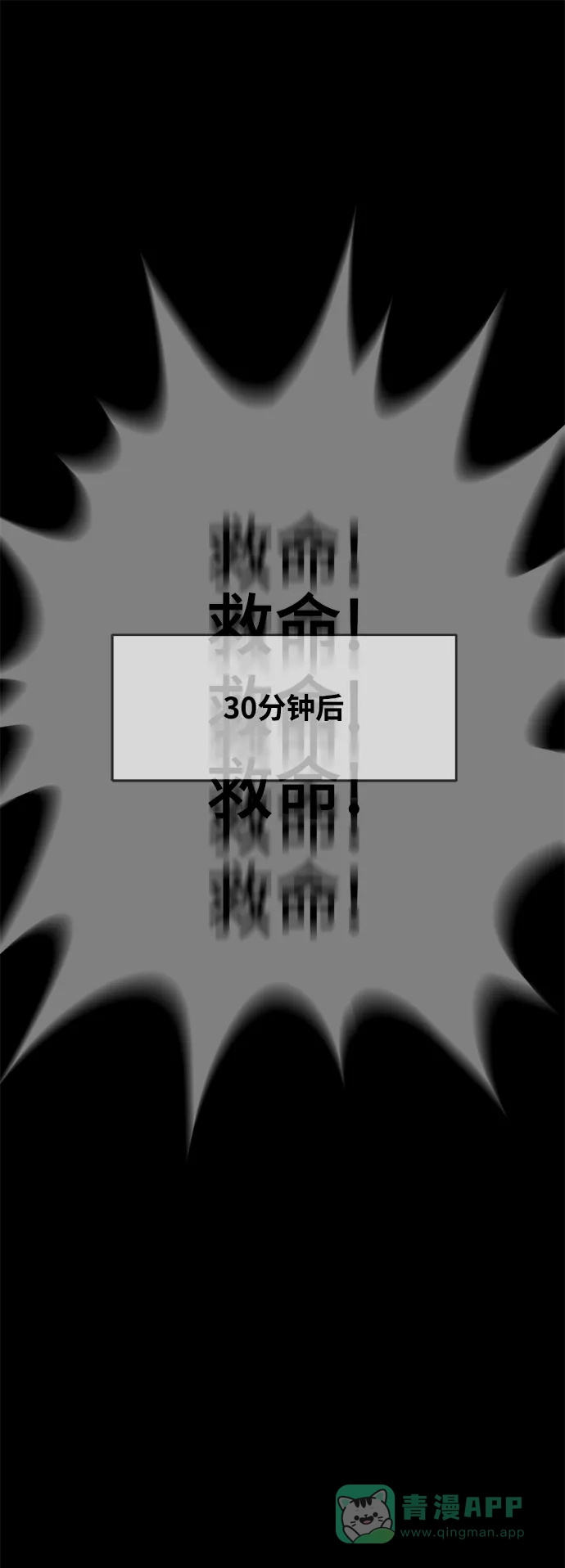 《幸存者偏差》第58话 第63页