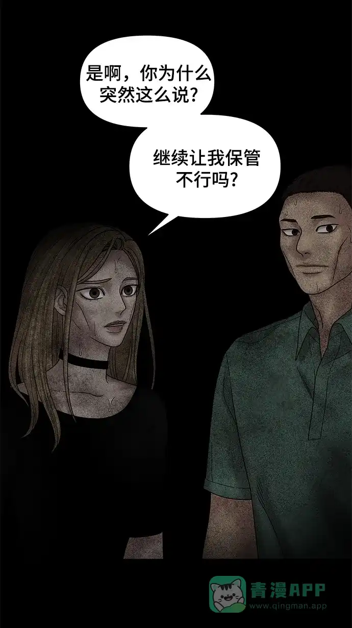 《幸存者偏差》第58话 第71页