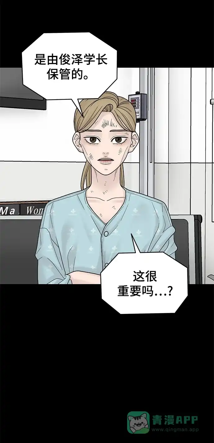 《幸存者偏差》第58话 第94页