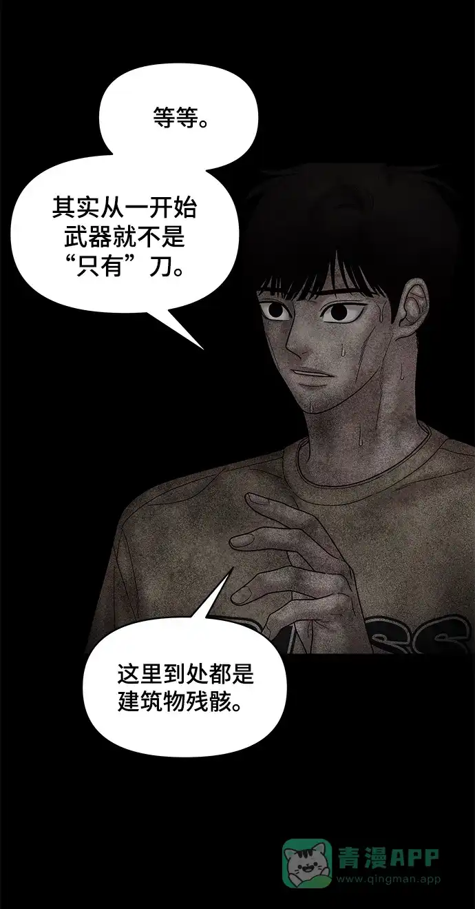 《幸存者偏差》第58话 第78页