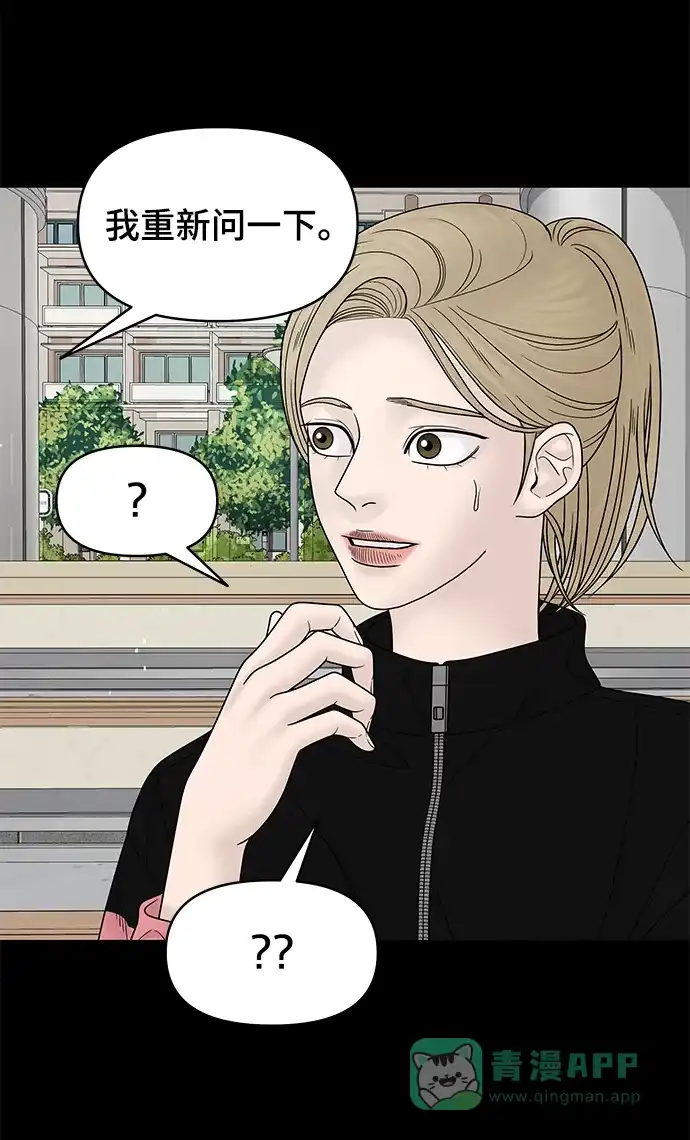 《幸存者偏差》第58话 第23页