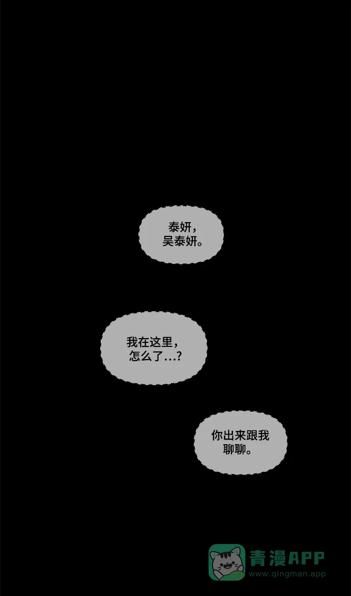 《幸存者偏差》第58话 第46页