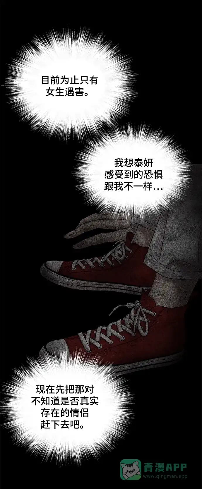 《幸存者偏差》第58话 第61页