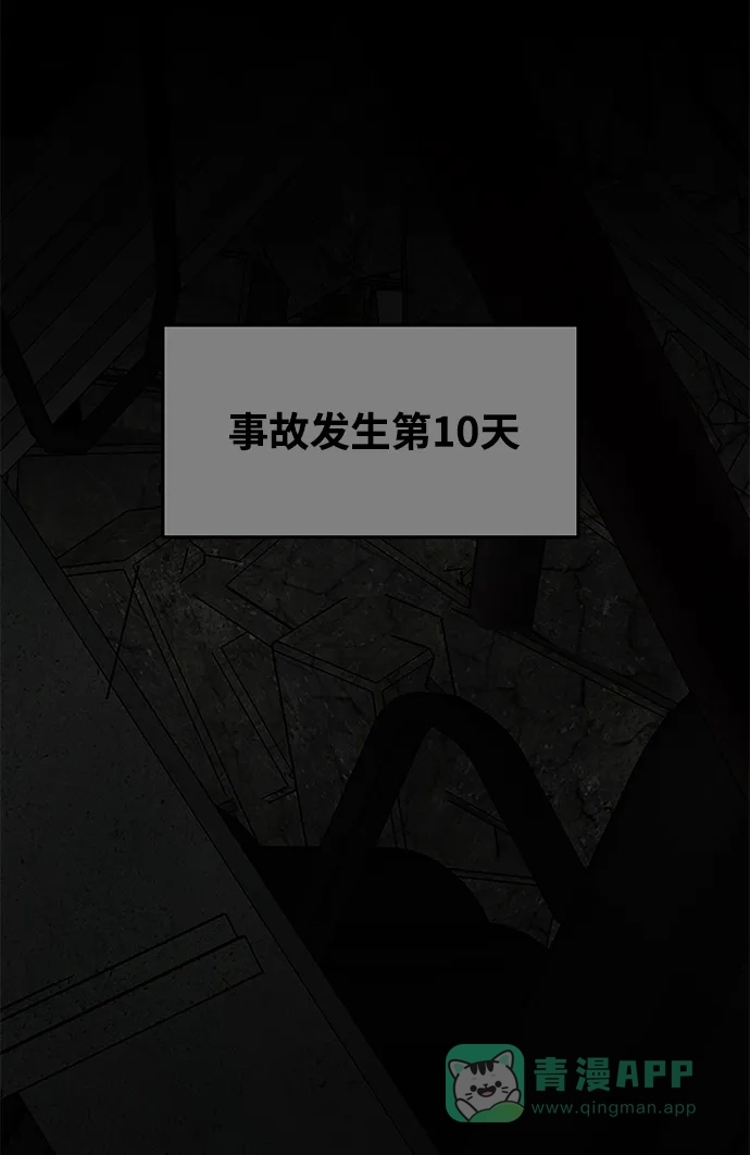 《幸存者偏差》第58话 第47页