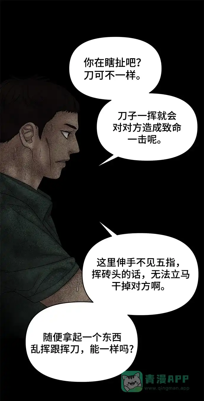 《幸存者偏差》第58话 第81页