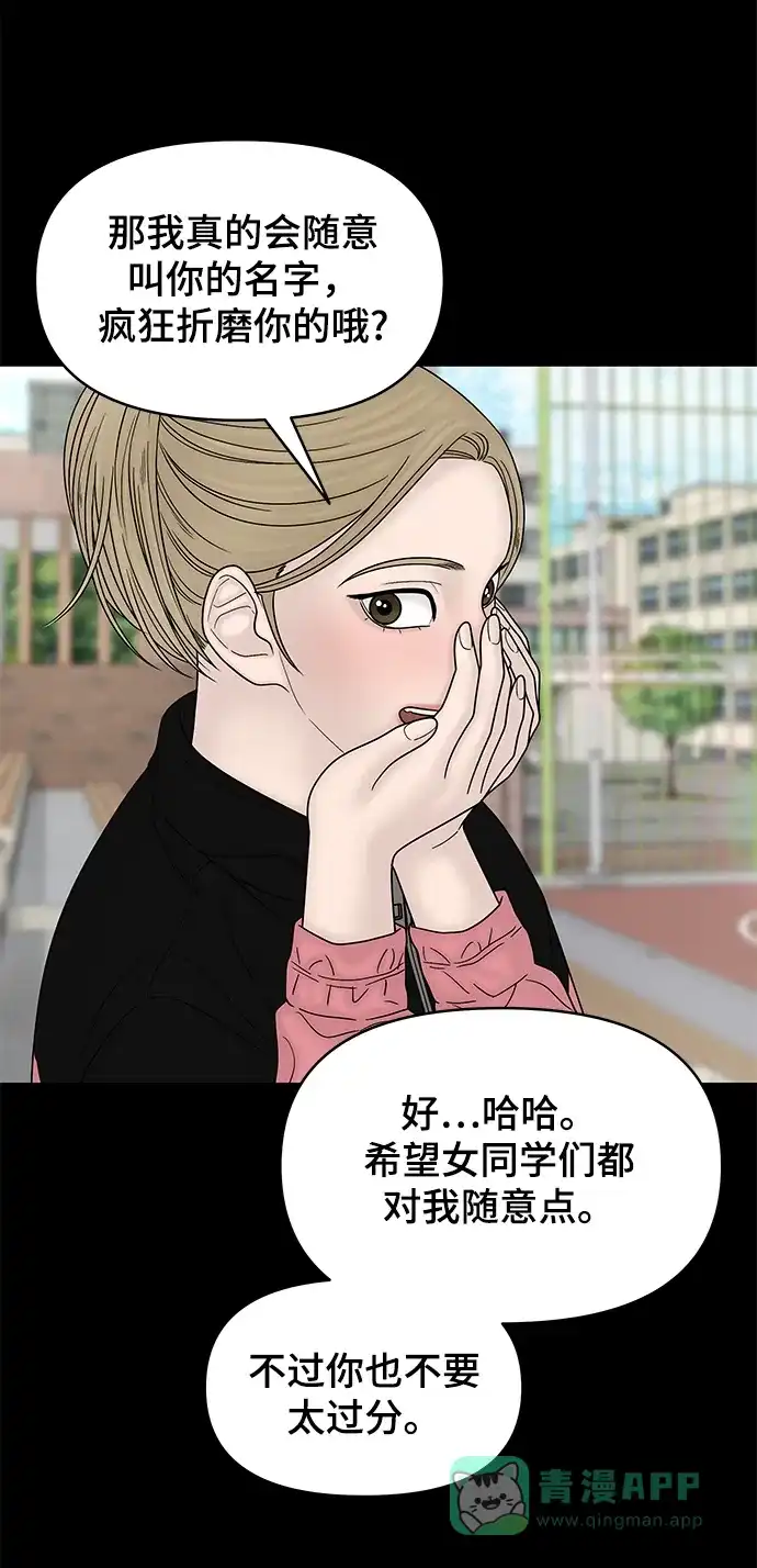 《幸存者偏差》第58话 第32页