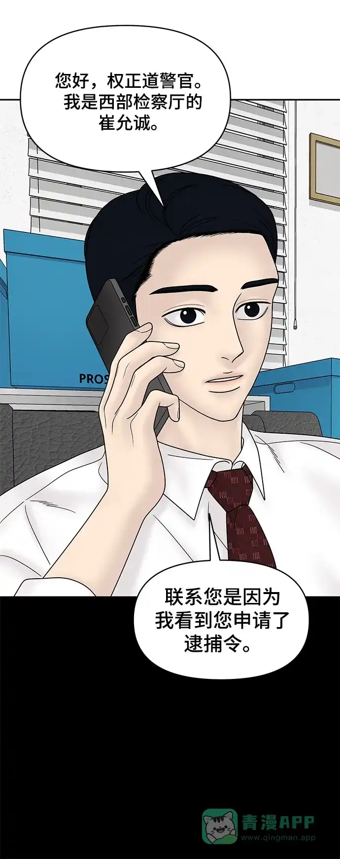 《幸存者偏差》第58话 第99页