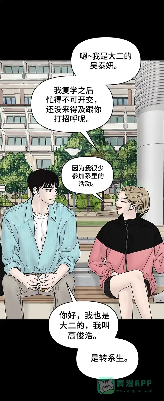 《幸存者偏差》第58话 第15页