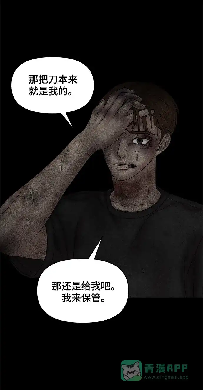 《幸存者偏差》第58话 第82页