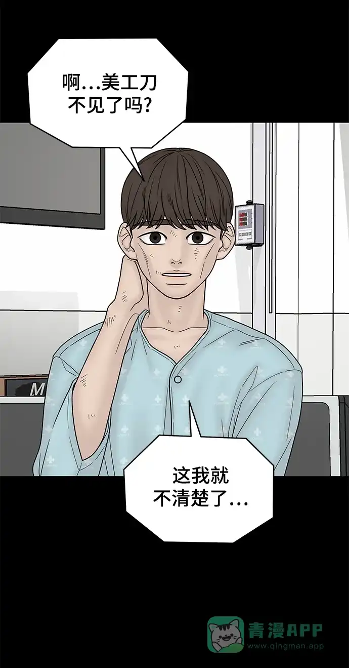 《幸存者偏差》第58话 第91页