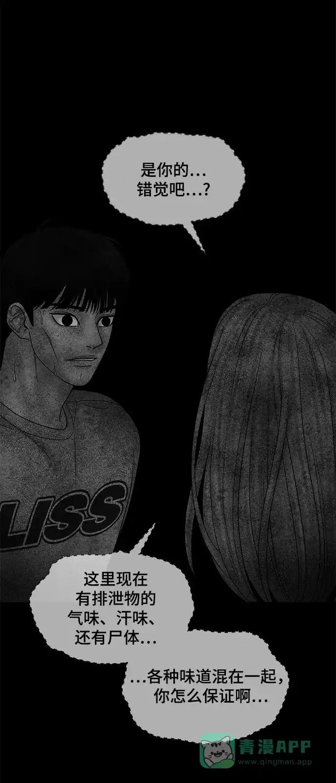 《幸存者偏差》第58话 第55页