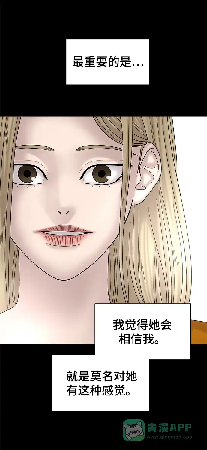 《幸存者偏差》第58话 第44页