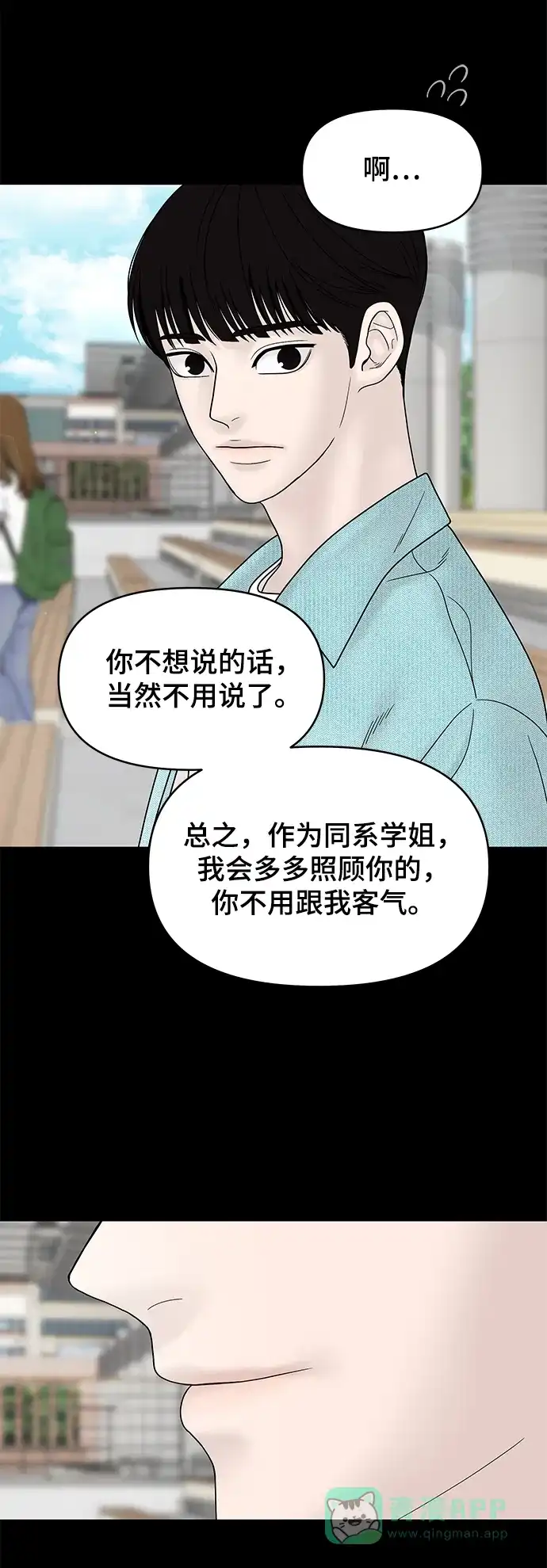 《幸存者偏差》第58话 第21页