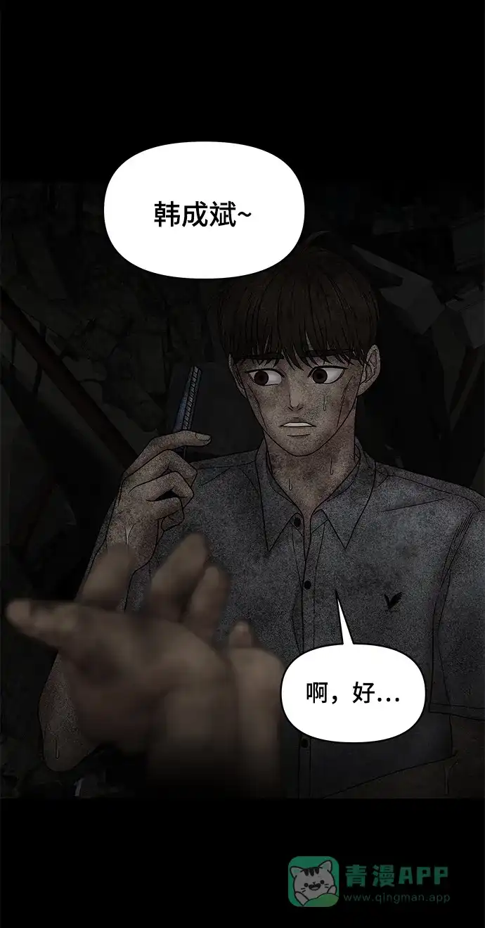 《幸存者偏差》第58话 第65页