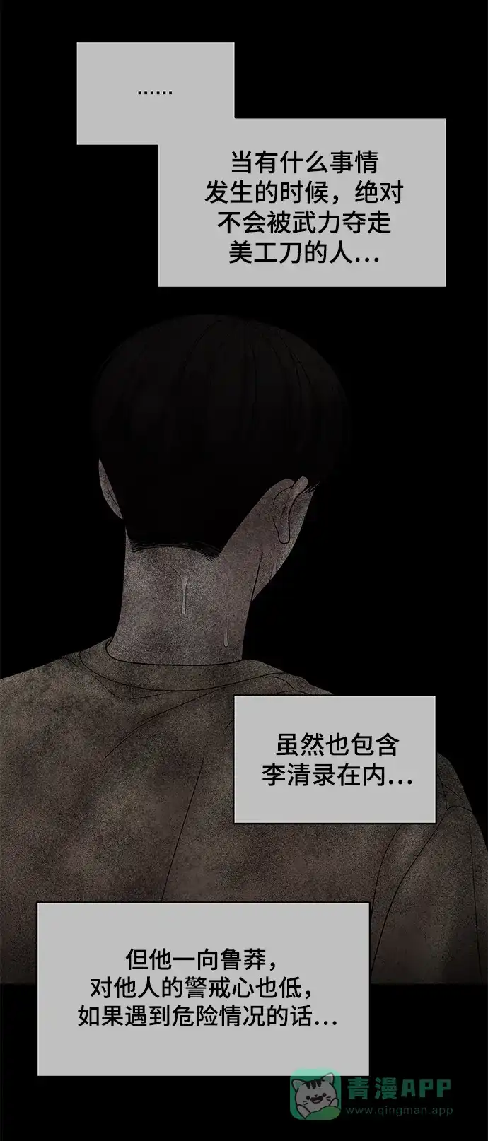 《幸存者偏差》第58话 第83页