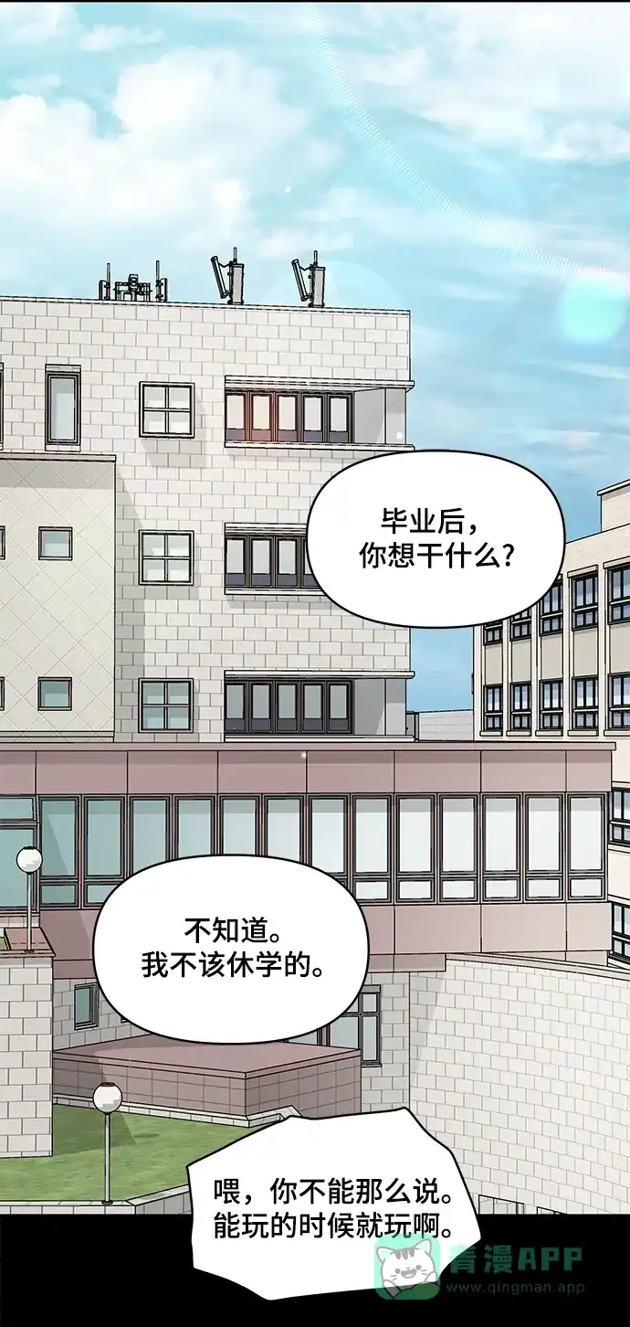 《幸存者偏差》第58话 第3页