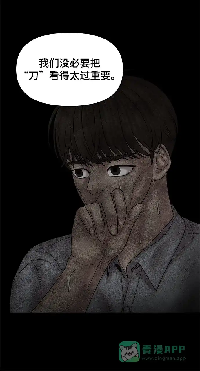 《幸存者偏差》第58话 第80页