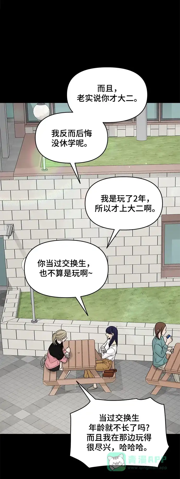 《幸存者偏差》第58话 第4页