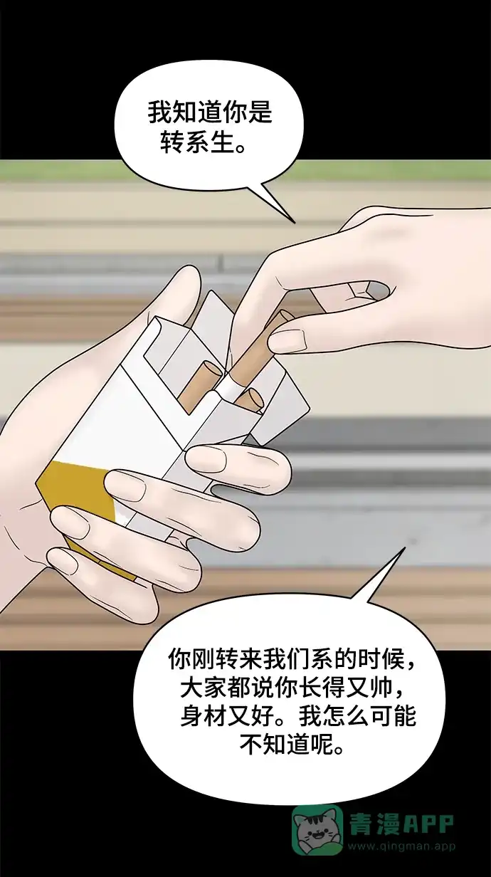 《幸存者偏差》第58话 第16页
