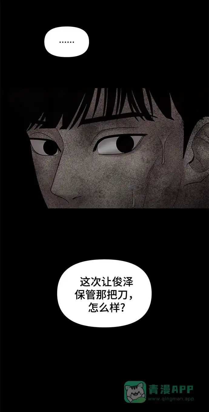 《幸存者偏差》第58话 第69页