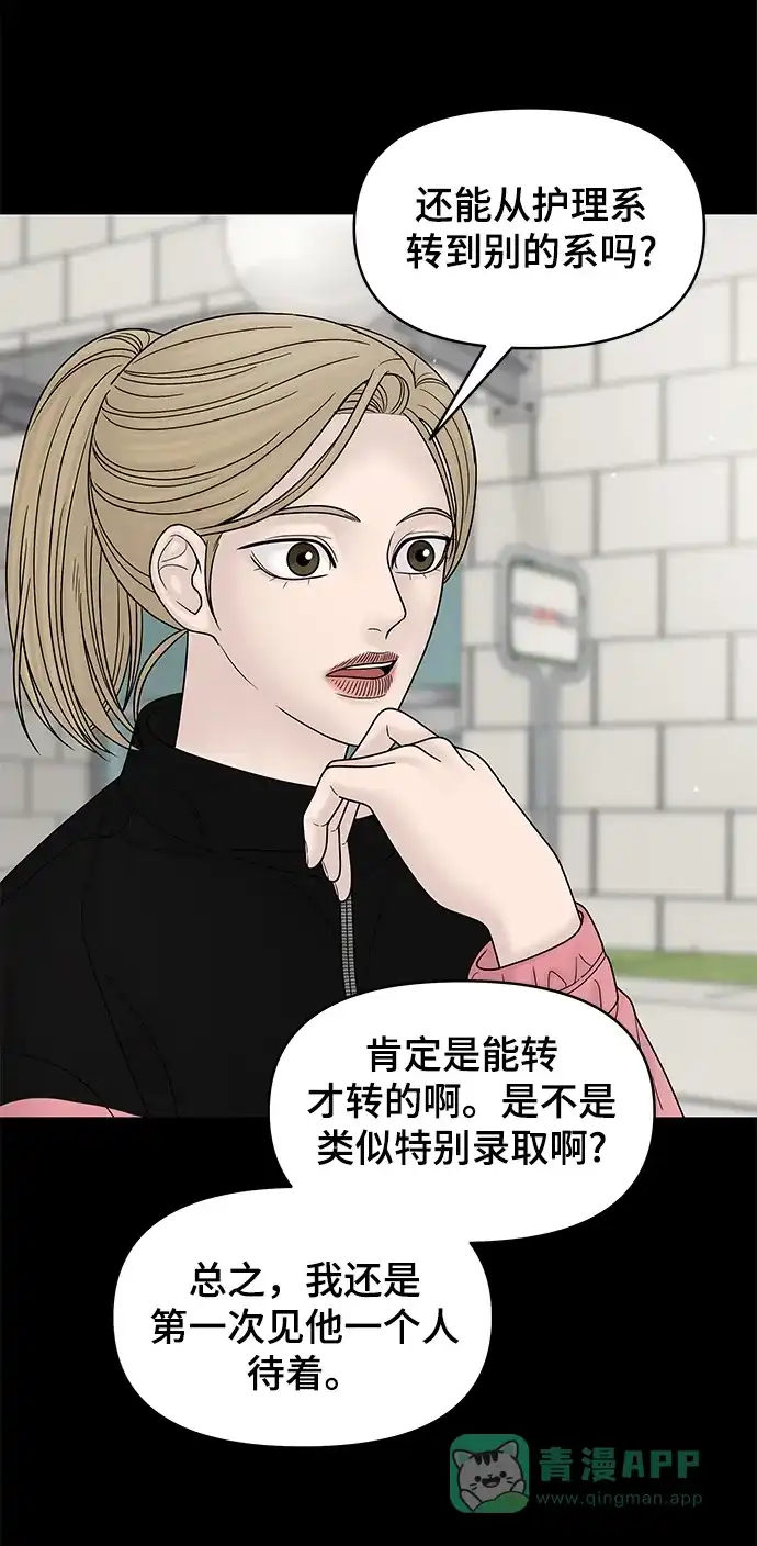 《幸存者偏差》第58话 第8页
