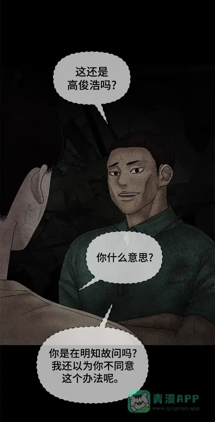 《幸存者偏差》第58话 第60页