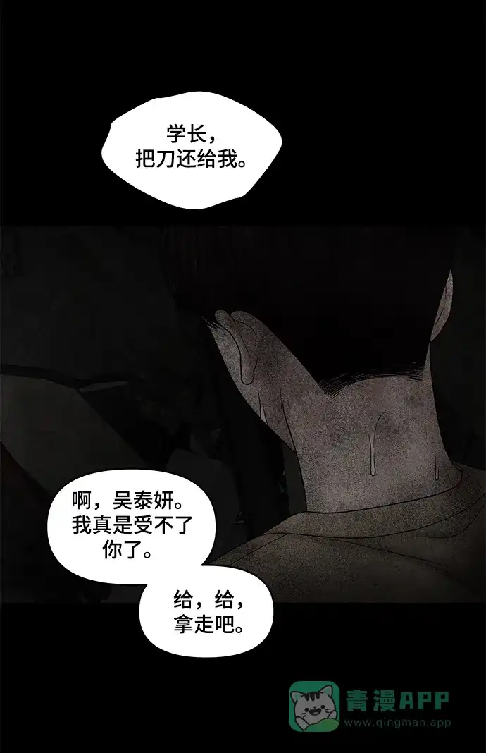 《幸存者偏差》第58话 第67页