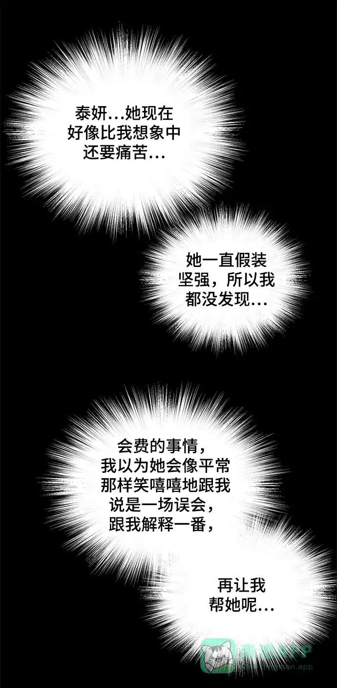 《幸存者偏差》第58话 第57页