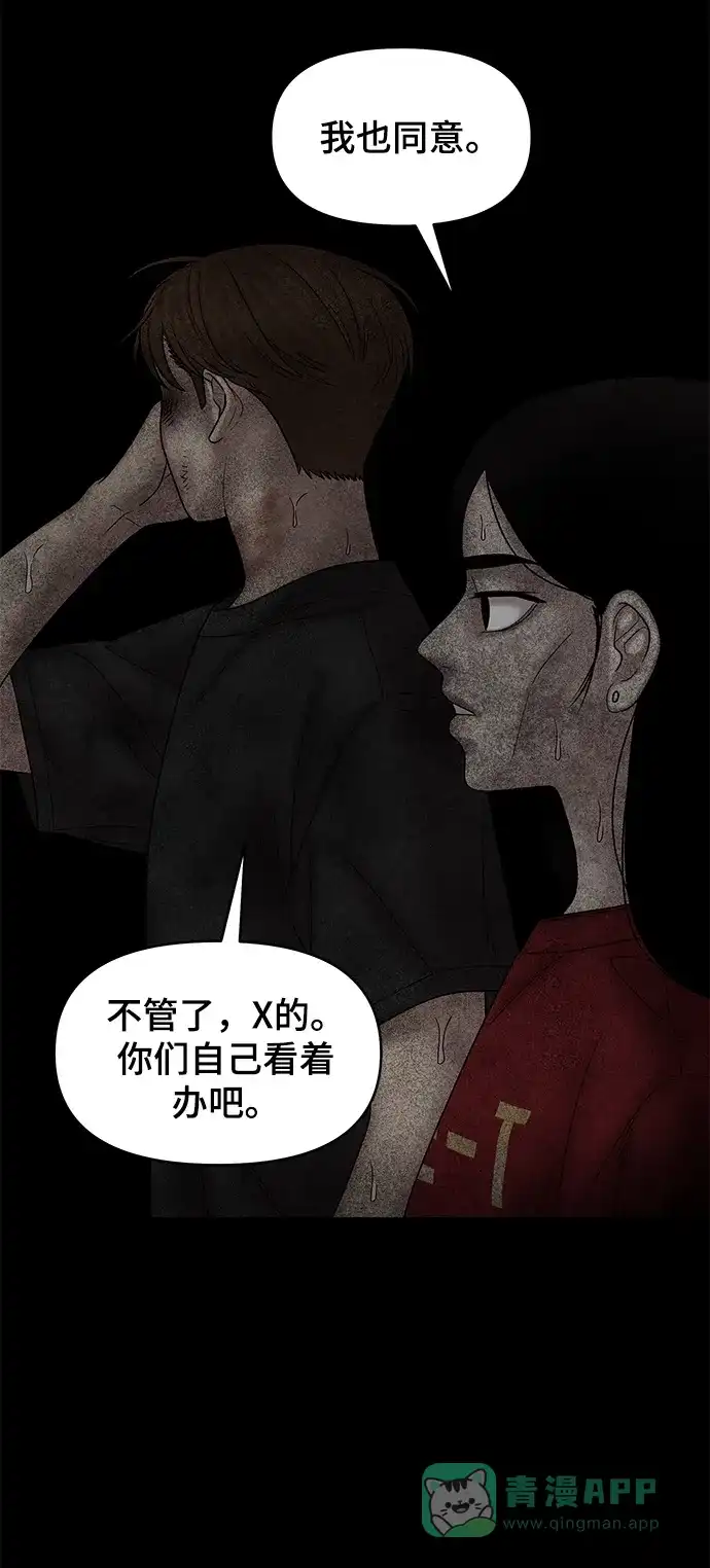 《幸存者偏差》第58话 第87页