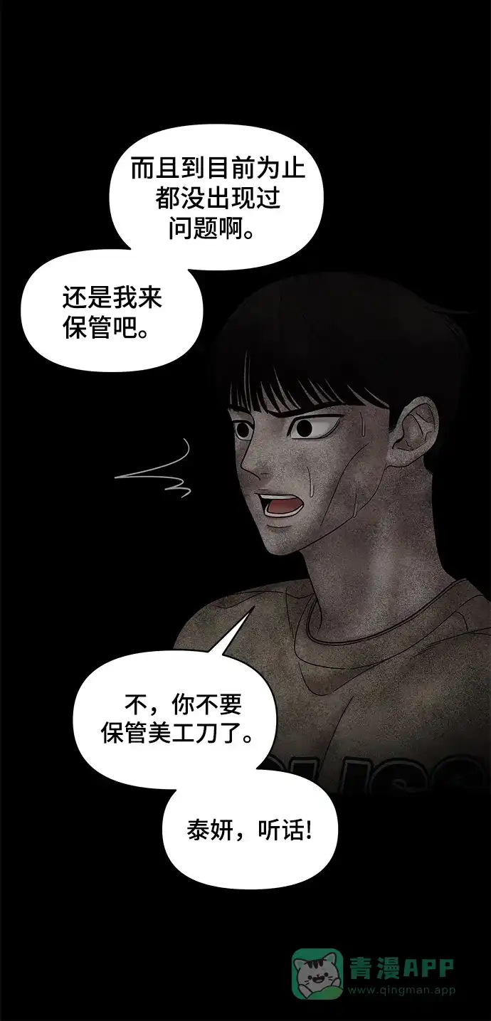 《幸存者偏差》第58话 第72页