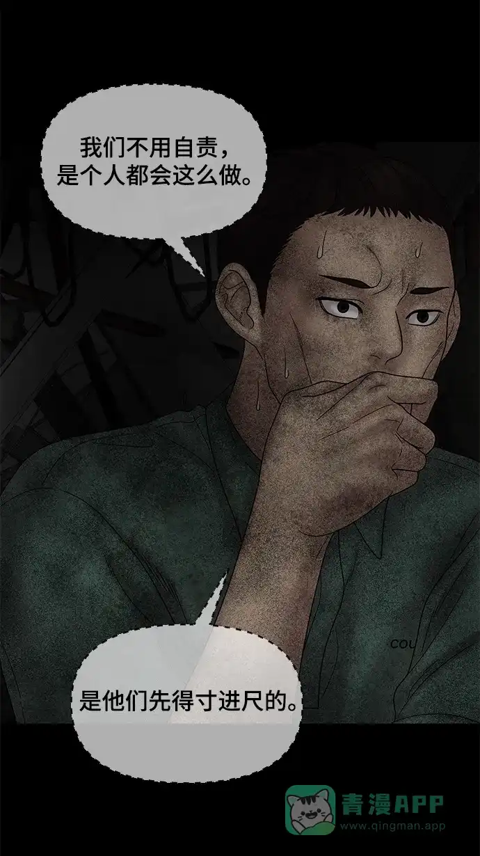 《幸存者偏差》第58话 第51页