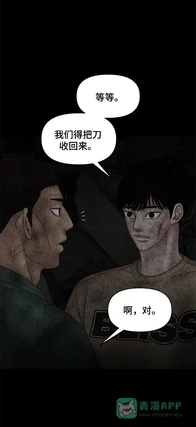《幸存者偏差》第58话 第64页
