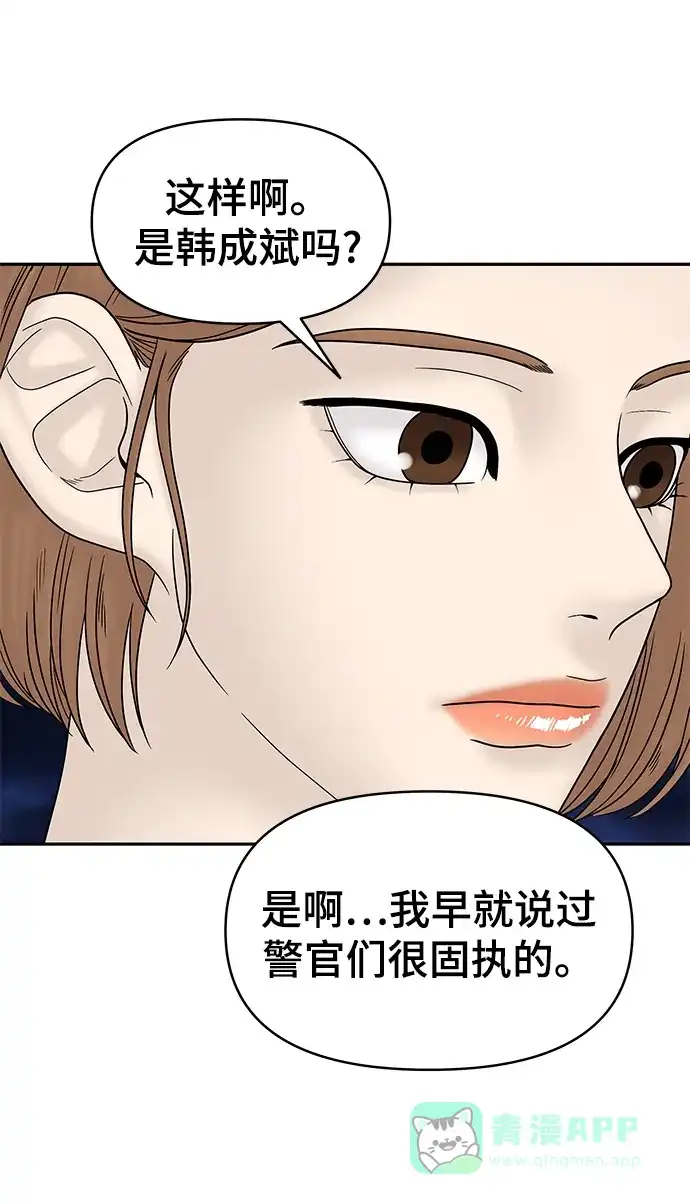 《幸存者偏差》第59话 第59页