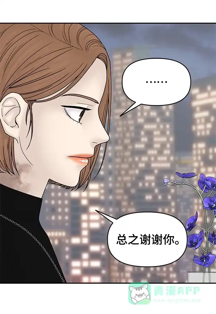 《幸存者偏差》第59话 第71页