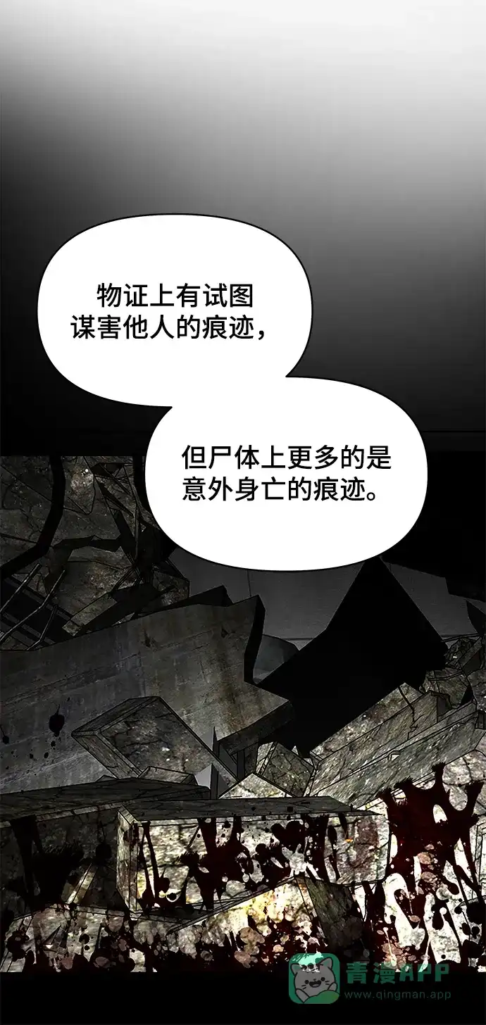 《幸存者偏差》第59话 第61页