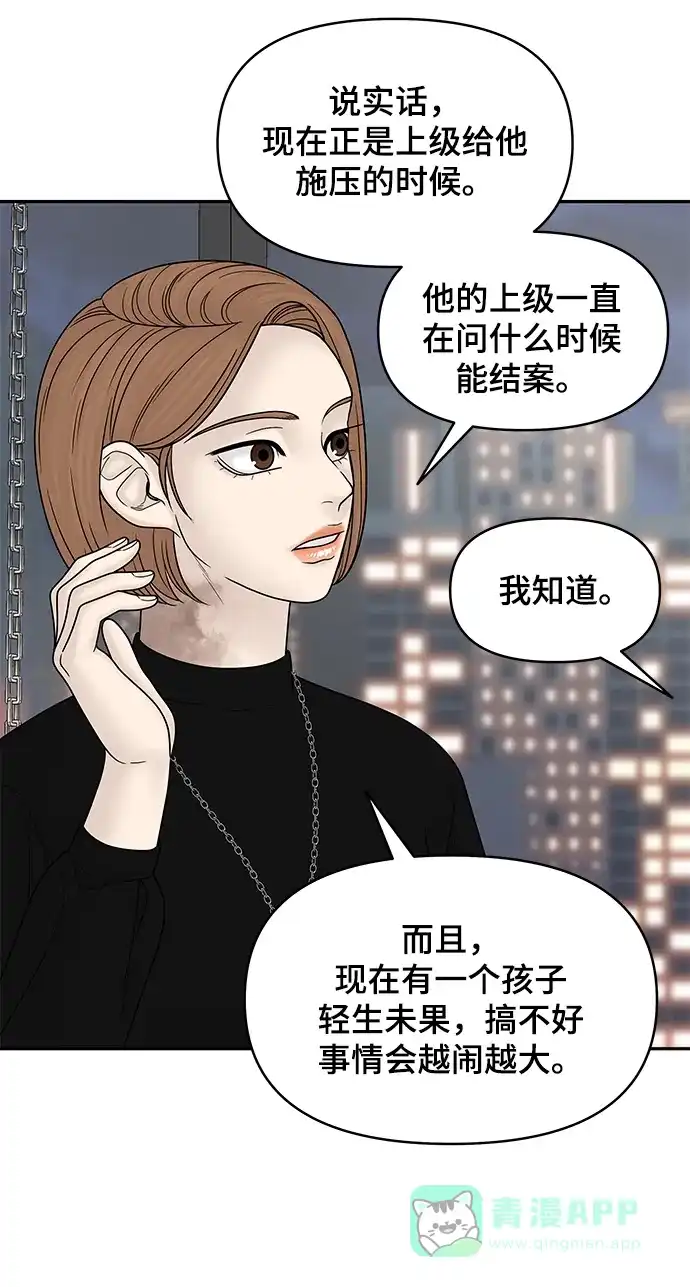 《幸存者偏差》第59话 第57页