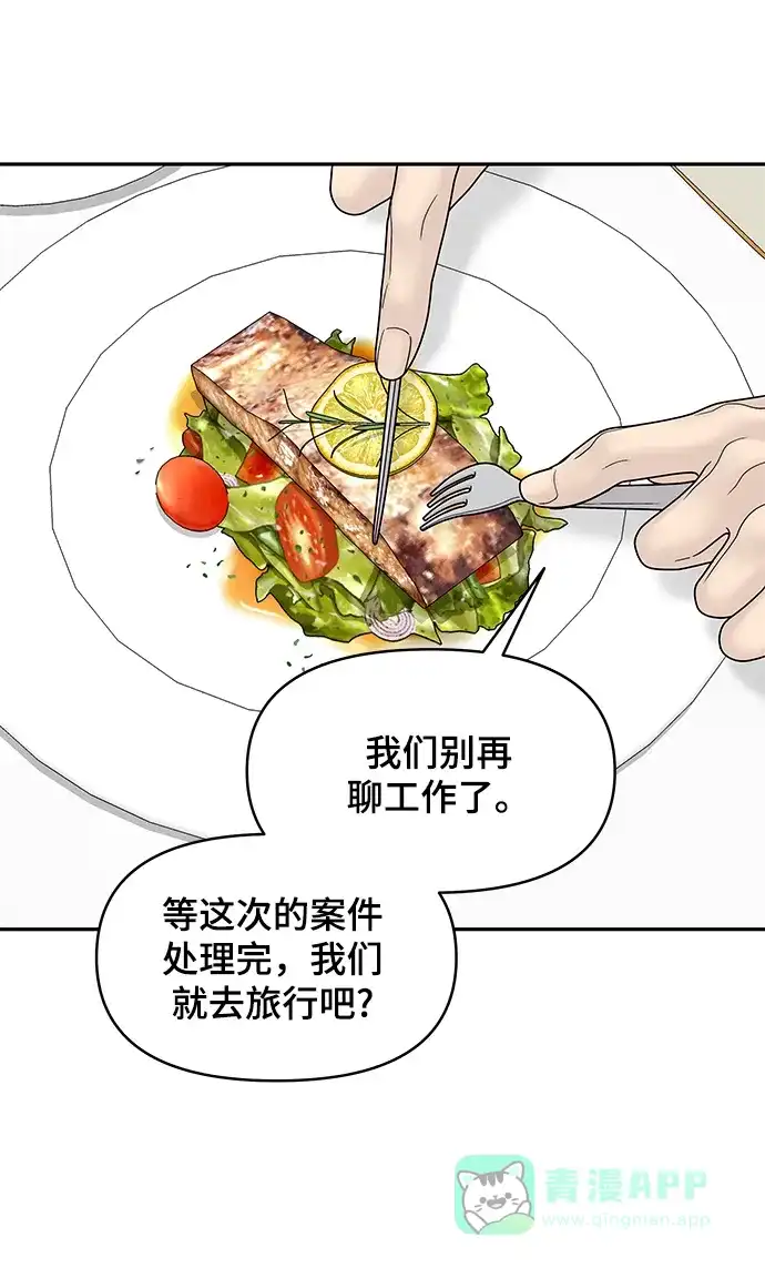 《幸存者偏差》第59话 第66页
