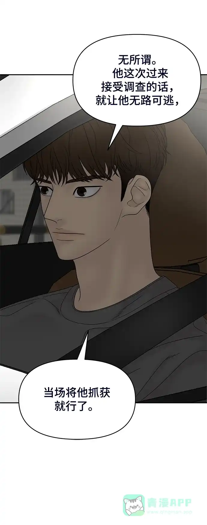 《幸存者偏差》第59话 第50页