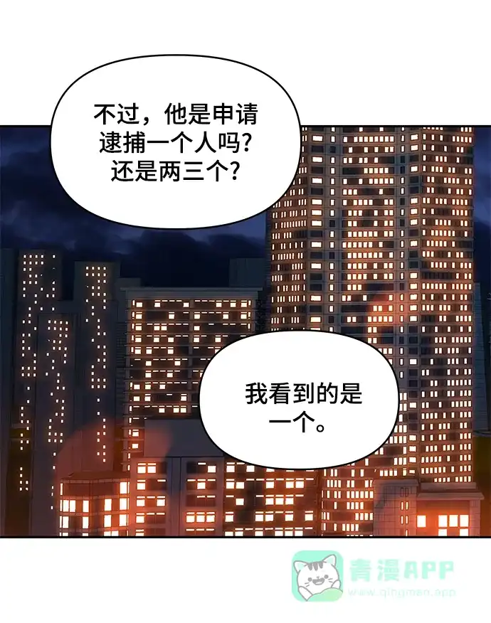 《幸存者偏差》第59话 第58页