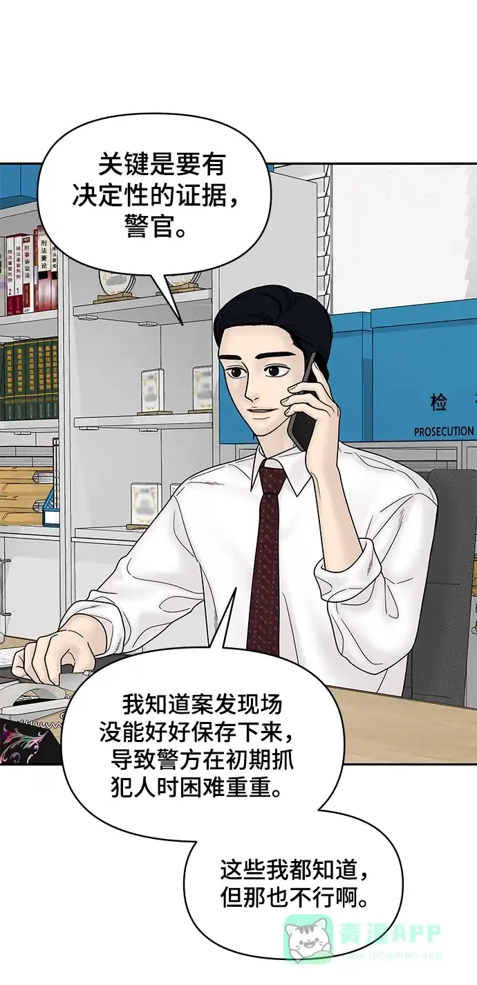 《幸存者偏差》第59话 第11页
